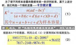 k方的观测值是什么 K方观测计算公式怎么得出的