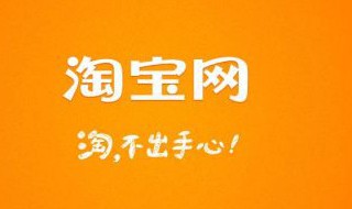 淘宝开通店铺如何注销 淘宝开通店铺如何注销掉