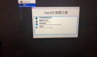 macos进入实用工具 macos实用工具界面