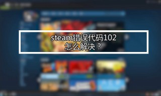 steam交易错误（steam交易错误代码26）