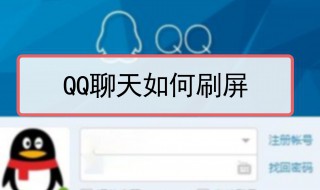 qq如何用文字刷屏（qq聊天刷屏文字软件）