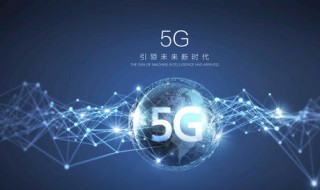 移动网络如何生成5G网络（如何使用5g移动网络）