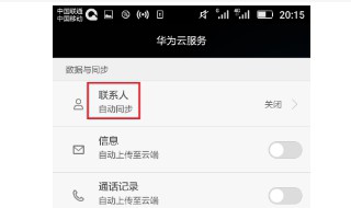 华为手机备份的联系人在哪里看 华为手机怎么查看备份的联系人