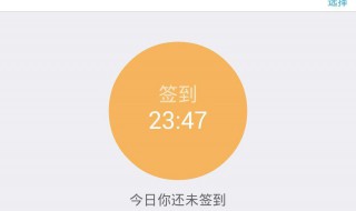 为什么钉钉班级群没有签到 怎么样在钉钉班级群里签到