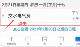 日历如何取消还款提醒 怎么取消日历还款提醒