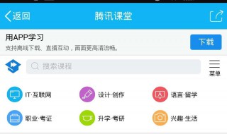 ipad腾讯课堂怎么看回放 腾讯课堂上怎么看回放