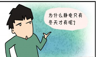 怎么消除人身上静电（怎样才能消除人身上的静电）