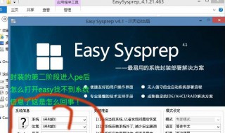 sysprep重置后电脑无法进入系统