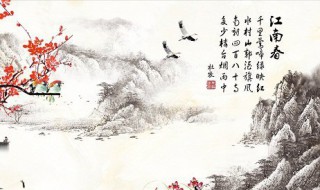 江南春古诗带拼音（江南春古诗带拼音原文）