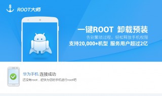 华为手机root教程（华为手机怎么root教程）