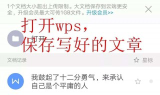 手机wps文章怎么写标题和正文（手机wps文章怎么写标题和正文的区别）