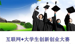 大学生学习创业学的意义 创业对大学生具有怎样的意义