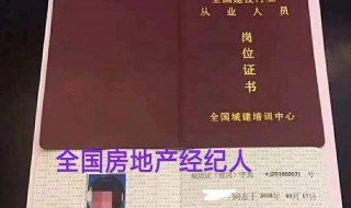 经纪人资格证需要什么学历（经纪人资格证有学历要求吗）