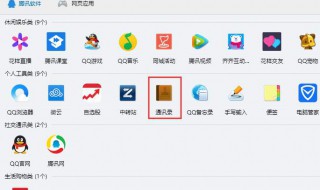 电脑版qq老师助手在哪里 电脑版qq老师助手在哪里打开