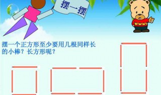 用6根同样长的小棒不能摆出什么图形 用6根同样长的小棒可以摆出什么图形