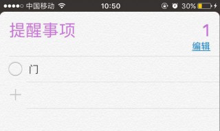 苹果提醒事项怎么删除 苹果提醒事项怎么删除列表