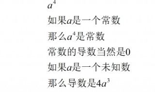 a的四次方导数是多少 a的2次方的导数是多少