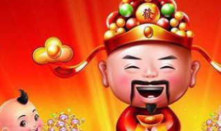 大年初几迎财神（大年初几迎财神爷）