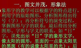 字理识字教学的几种方法（字理识字的方法有哪些）