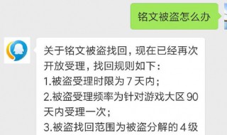 铭文误分解第二次还能找回吗 铭文被分解第二次还能找回吗