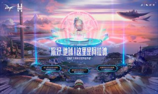 dnf周年庆是几号 dnf周年庆几号登陆