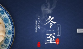 二十四节气冬至是传统节日吗