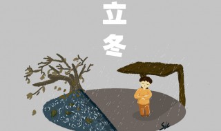 冬至是什么意思有什么含义（冬至是什么意思有什么含义呢）