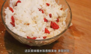 糯米饭怎么做好吃 糯米饭怎么做好吃简单方便