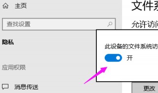 win10访问权限怎么关（win10关闭访问权限）