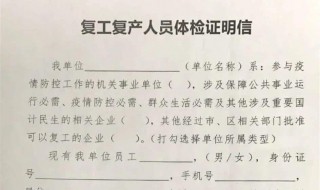 个人复工证明怎么开（个人复工证明怎么开 上海）