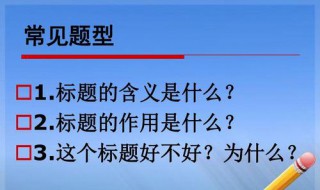 内容的作用应该怎么答 内容上的作用怎么写