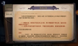 第五人格服务器维护中什么意思（第五人格服务器是指啥）