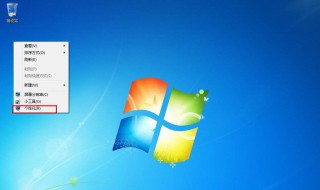 windows7桌面图标没了 windows7桌面图标没了但还可以打开文件