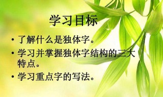 币是上下结构还是独体字（币到底是上下结构还是独体字）