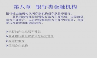 契约性金融机构其与存款性金融机构的区别 存款型金融机构风险与契约型不同点