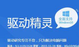 驱动精灵无法安装网卡驱动 驱动精灵无法安装网卡驱动怎么回事