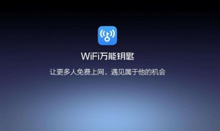 为什么万能钥匙显示未找到相关信息（万能钥匙连接的时候为啥不能找到相关信息）