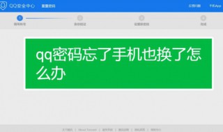 qq强行改密码链接 qq强行改密码链接申诉怎么找回密码