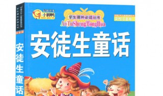 哪些名著最适合幼儿老师阅读（哪些名著最适合幼儿老师阅读的书）