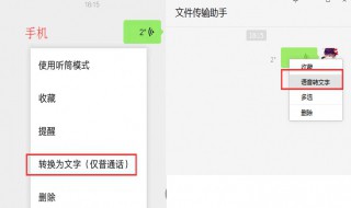 微信语音转换文字步骤 微信文字如何转换语音