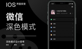 ios黑色微信怎么弄（ios微信黑色模式怎么调）