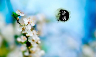 清明节是农历几月几日（每年清明节是农历几月几日）