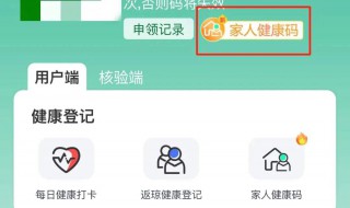 健康卡怎么添加家人（健康卡怎么绑定家人）