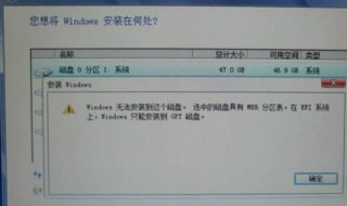 无法安装到这个磁盘选中的磁盘具有mbr 磁盘具有 MBR 分区表解决方法