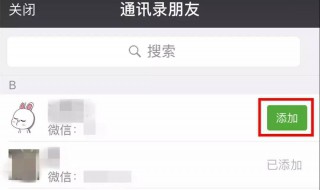微信怎么找以前被删除的好友（微信怎么找以前被删除的好友记录）
