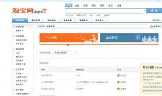 淘宝上开怎么开网店 网上开淘宝店怎么开啊