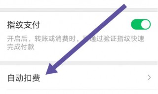 微信自动扣费怎么关闭 微信自动扣费怎么关闭2022