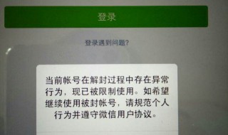 怎样才能解决微信受限（怎样才能解决微信受限状态）