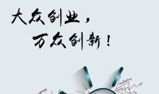 创新创业的第一要素是什么（创新创业的五大要素是什么）