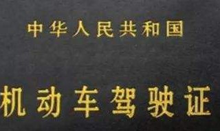 驾驶证c本到期需要怎么办理换证 驾驶证c本到期了怎么换证